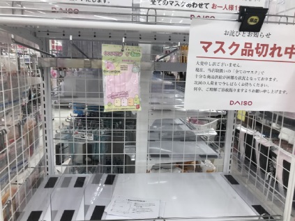 ダイソーで売っていたマスク