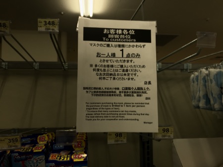 西友でマスクが売り切れ、個数制限の張り紙